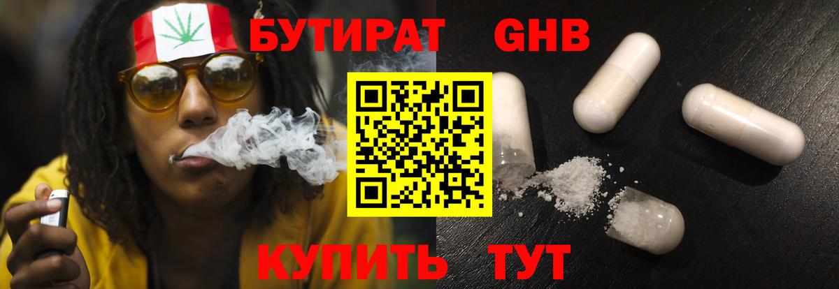 Мончегорск  БУТИРАТ  Вход с VPN  БУТИРАТ Butirat 