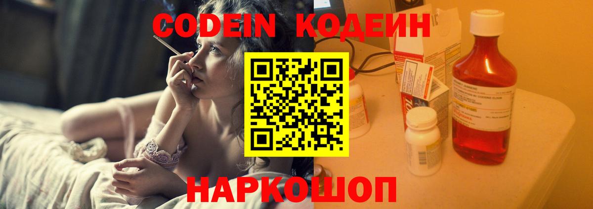 Codein напиток Lean (лин) Мончегорск
